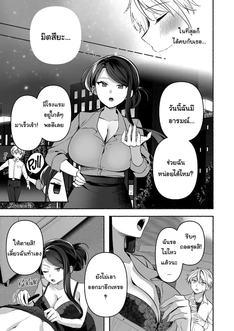 โดจิน คำพูดที่เกลียดที่สุด แปลไทย
